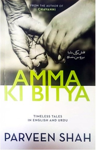 Amma Ki bitya